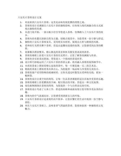 六安瓜片茶席设计文案