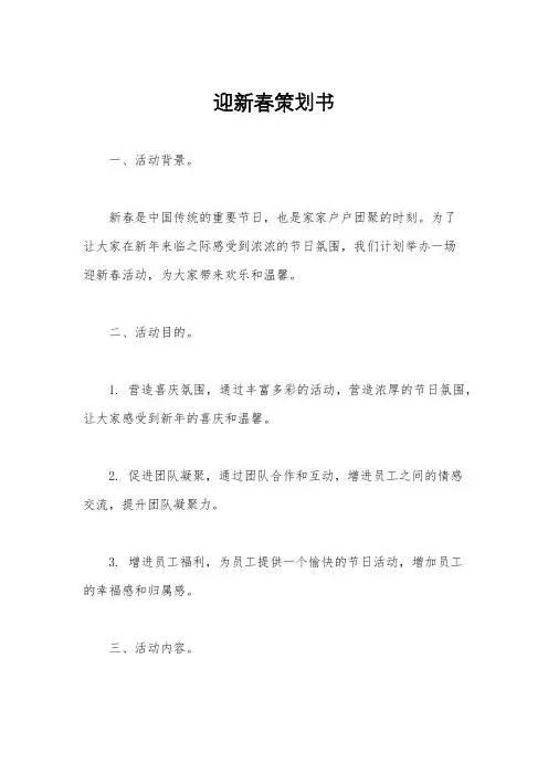 迎新春策划书