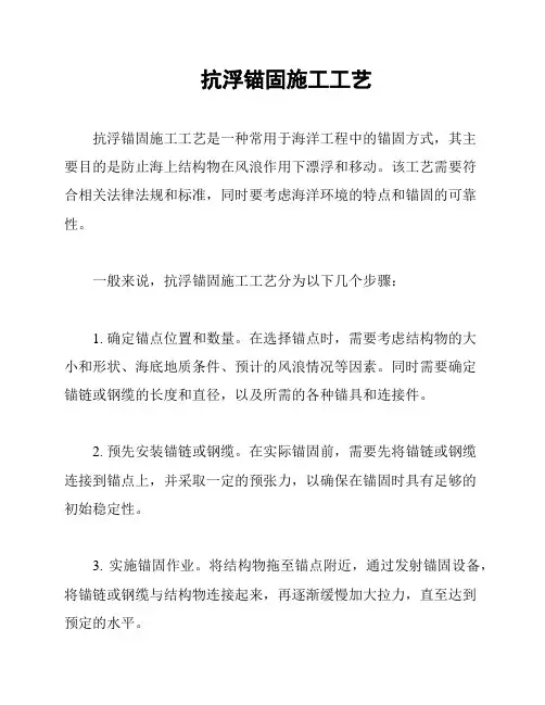 抗浮锚固施工工艺