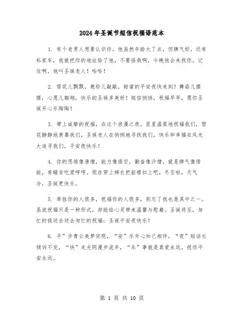 2024年圣诞节短信祝福语范本(四篇)