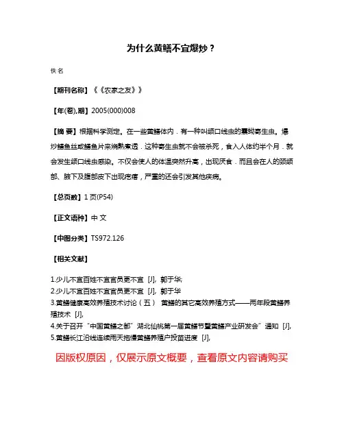 为什么黄鳝不宜爆炒？