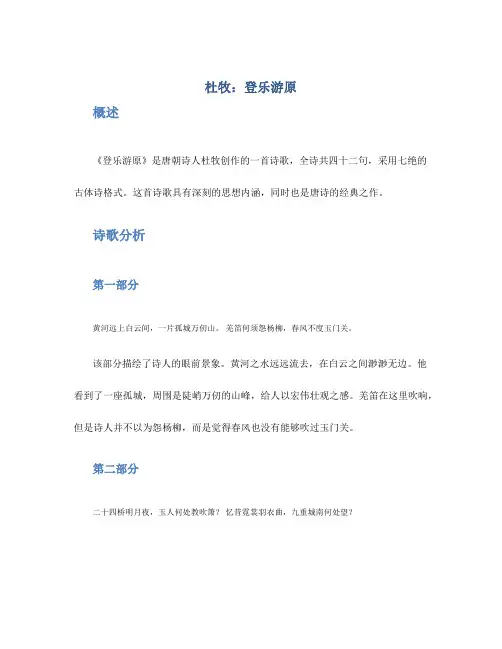 杜牧：登乐游原