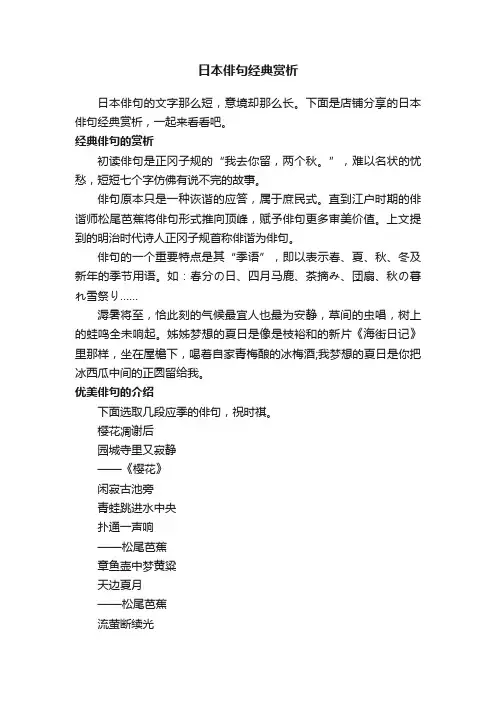 日本俳句经典赏析