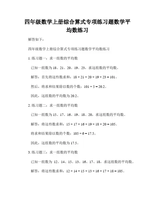 四年级数学上册综合算式专项练习题数学平均数练习