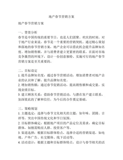 地产春节营销方案