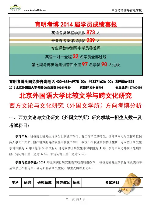 北京外国语大学比较文学与跨文化研究—西方文论与文化研究(外国文学所)考博招生介绍—考试内容—考试指南