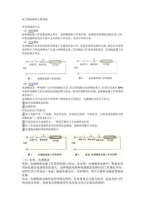 电子镇流器的主要电路