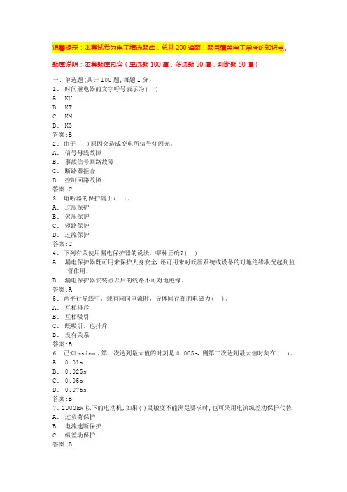 2024年电工考试题库(免费版)