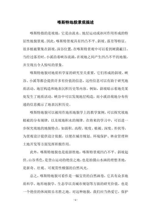 喀斯特地貌景观描述