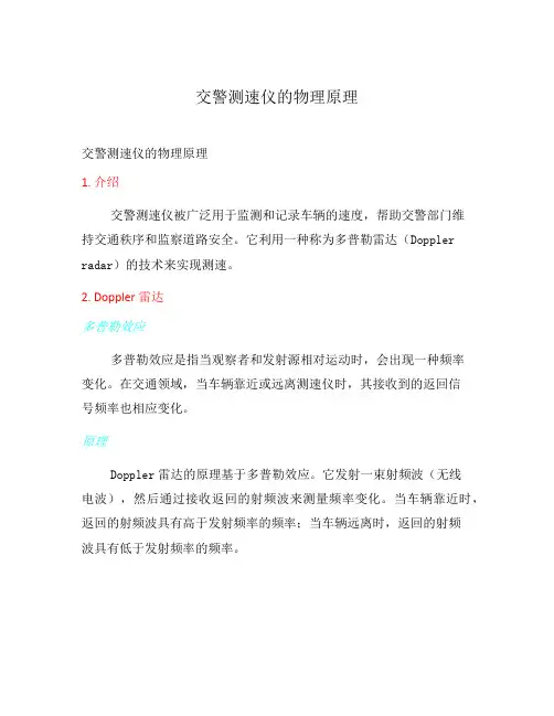 交警测速仪的物理原理