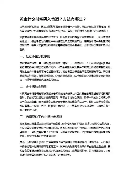 黄金什么时候买入合适？方法有哪些？