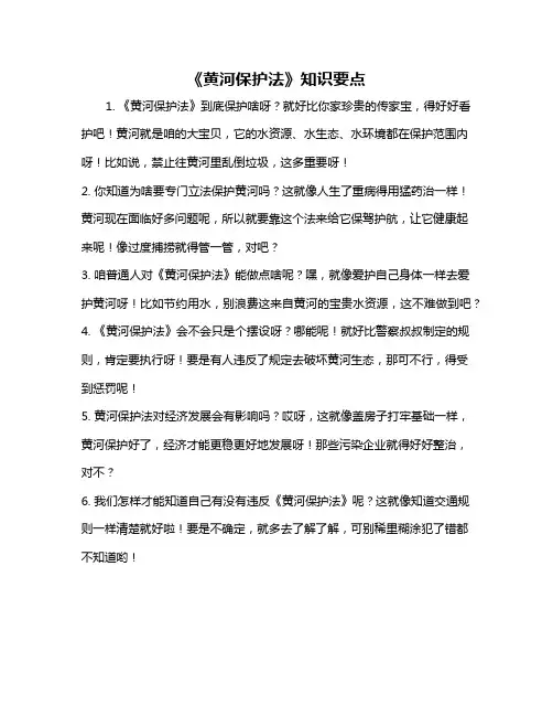《黄河保护法》知识要点