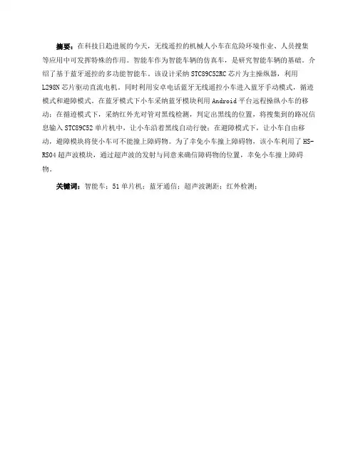 基于安卓蓝牙操纵的智能车设计报告
