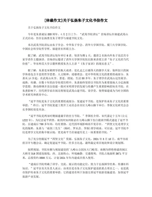 [体裁作文]关于弘扬朱子文化书信作文