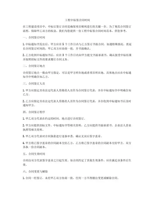 工程中标签合同时间
