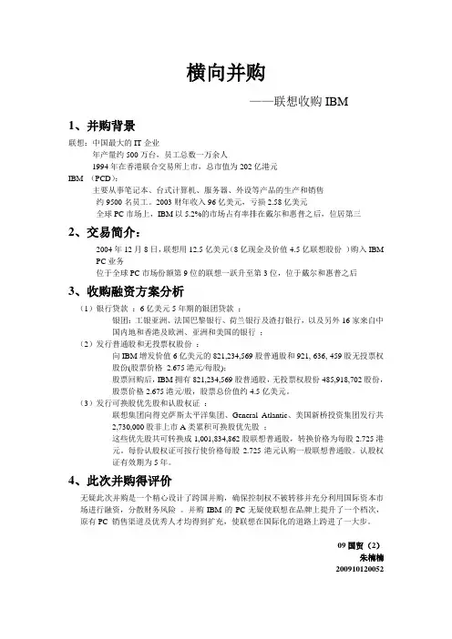 横向并购案例分析