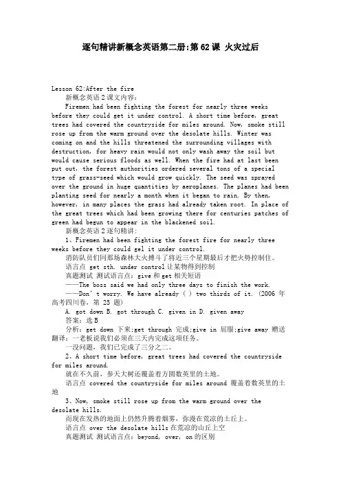逐句精讲新概念英语第二册第62课 火灾过后 