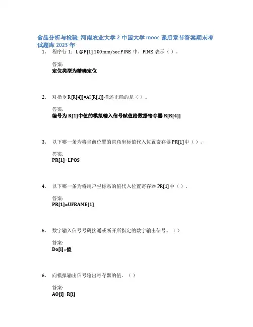 食品分析与检验_河南农业大学2中国大学mooc课后章节答案期末考试题库2023年
