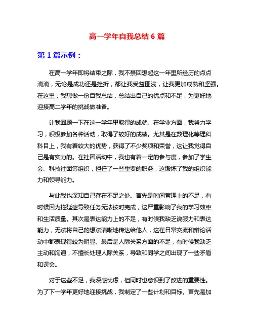 高一学年自我总结6篇