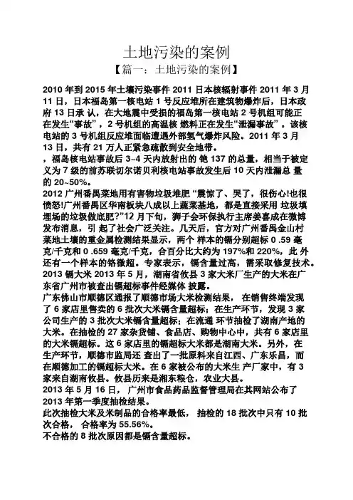 土地污染的案例