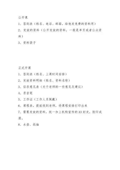 开课准备材料