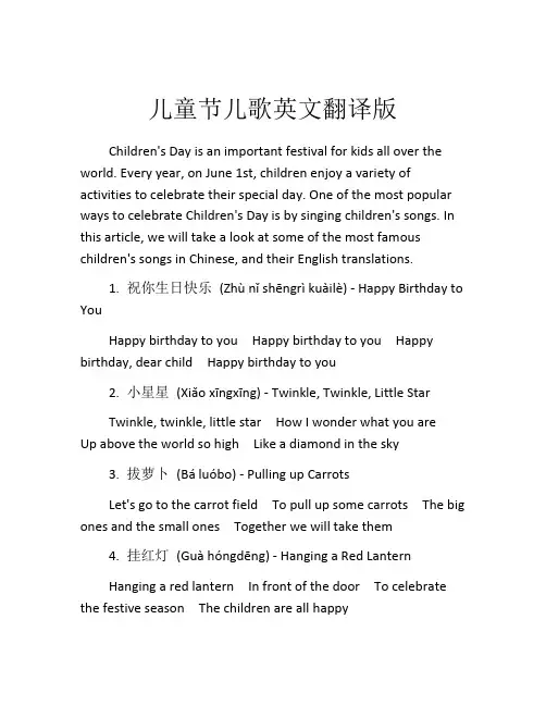 儿童节儿歌英文翻译版