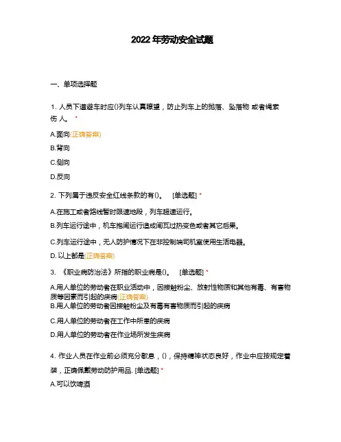 2022年劳动安全试题