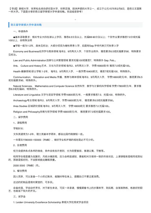 荷兰留学莱顿大学申请攻略
