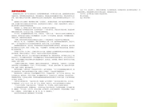 初中语文 小小说(千年演义)龙盖寺的品茗盛会