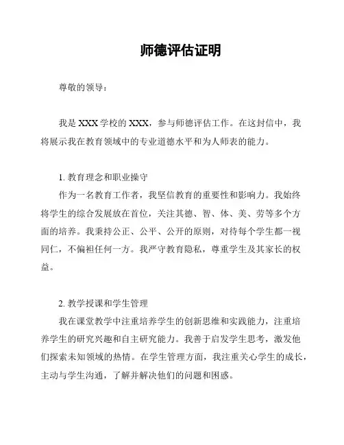 师德评估证明
