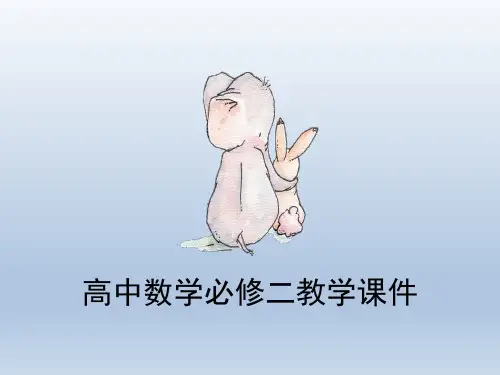 高一数学必修二 1.2.1  中心投影与平行投影  1.2.2  空间几何体的三视图