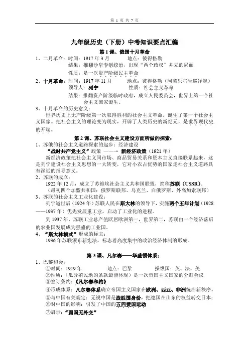 九年级下册复习资料世界历史必备知识点