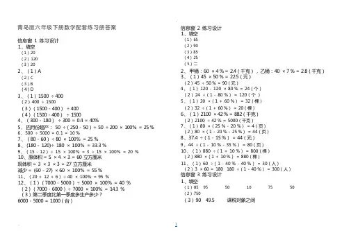 青岛版六年级下册数学配套练习册答案