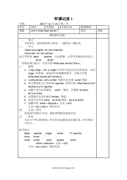 教育实习小学英语听课记录