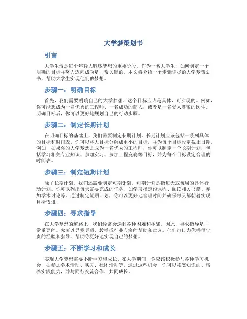 大学梦策划书