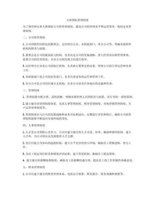 大唐国际管理制度