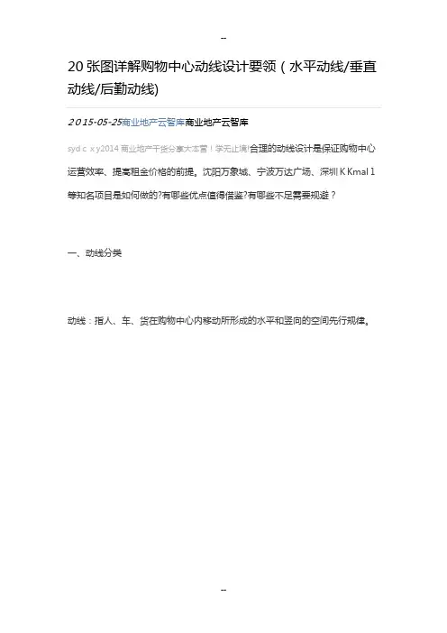 20张图详解购物中心动线设计要领