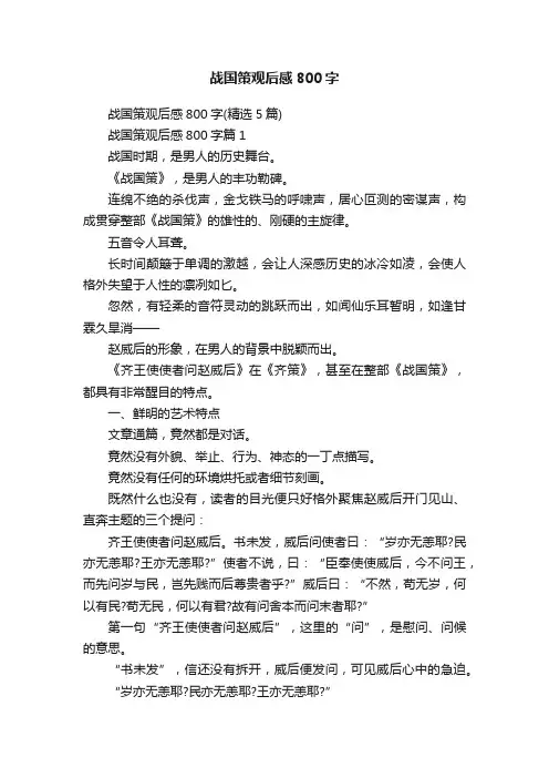 战国策观后感800字