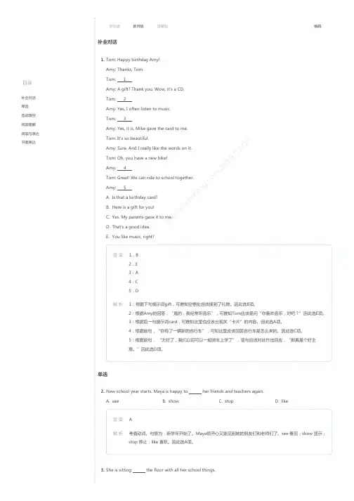 2016~2017学年北京通州区初一上学期期末英语试卷(解析)