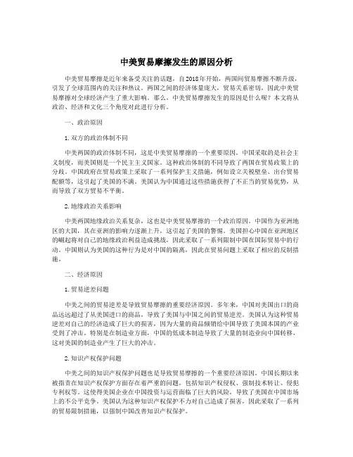 中美贸易摩擦发生的原因分析