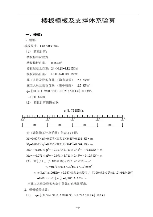 楼板模板及支撑体系验算