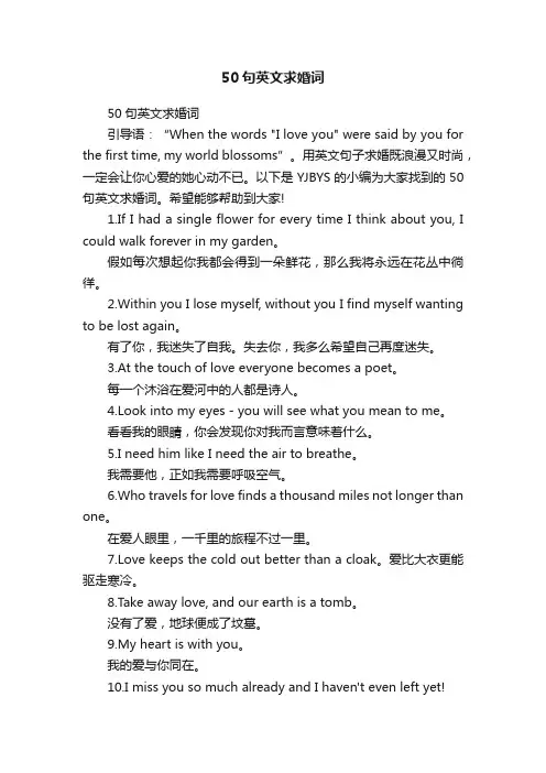 50句英文求婚词