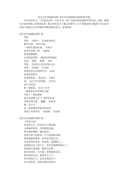 适合女生朗诵的诗歌 适合女生朗诵的诗歌(优秀7篇)