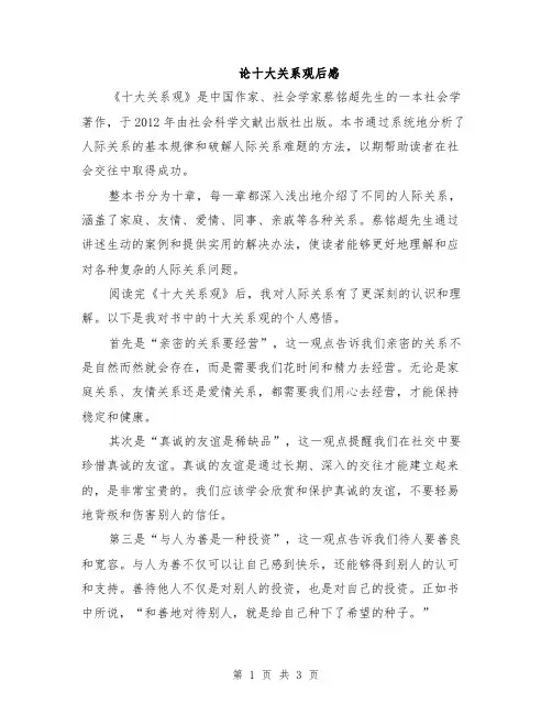 论十大关系观后感