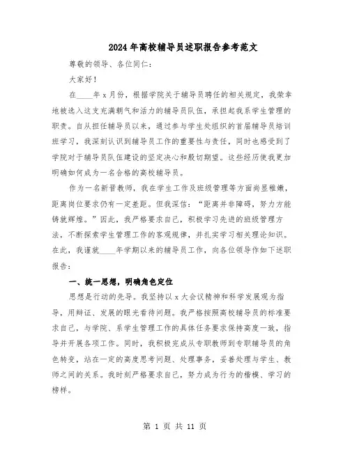 2024年高校辅导员述职报告参考范文（五篇）