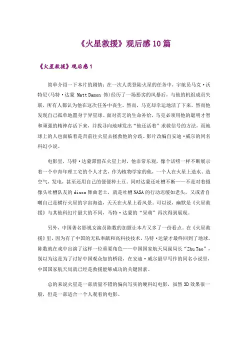 《火星救援》观后感10篇