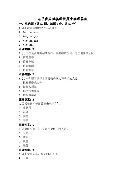 电子商务师模考试题含参考答案