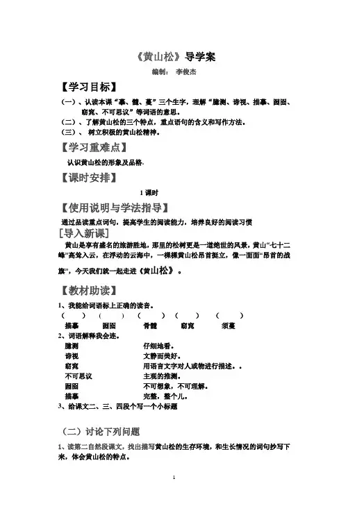 黄山松导学案
