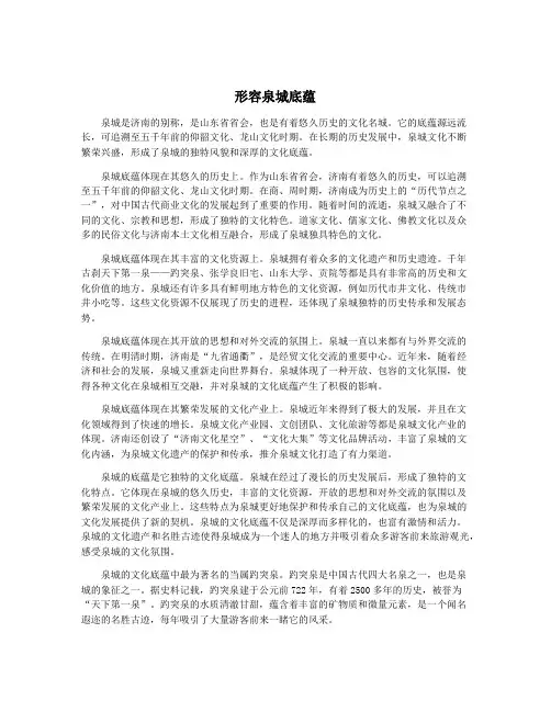 形容泉城底蕴
