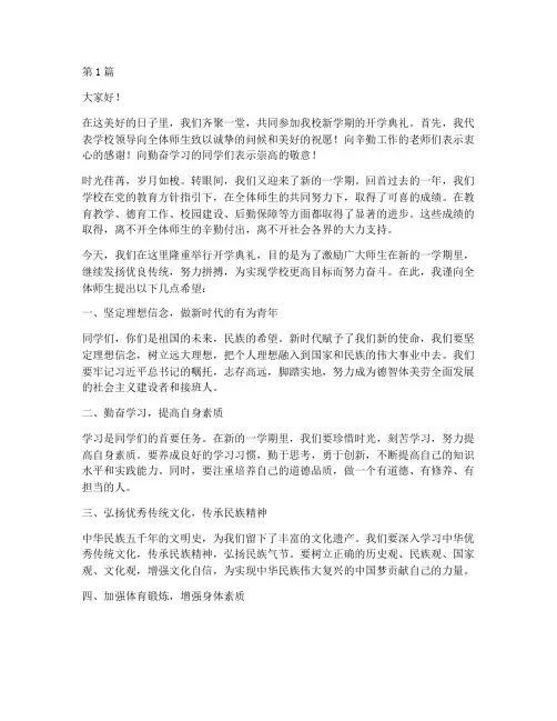 学校领导开头发言稿范文(3篇)